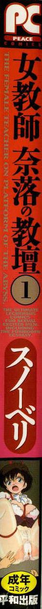 [Snowberry] Jokyoushi Naraku no Kyoudan 1 - The Female Teacher on Platform of The Abyss. [Chinese] imagen número 2