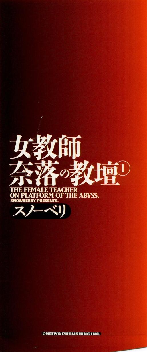 [Snowberry] Jokyoushi Naraku no Kyoudan 1 - The Female Teacher on Platform of The Abyss. [Chinese] imagen número 4