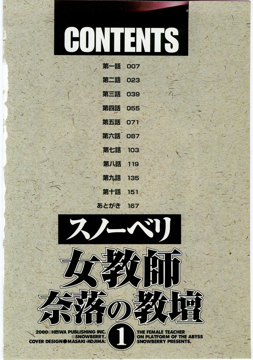 [Snowberry] Jokyoushi Naraku no Kyoudan 1 - The Female Teacher on Platform of The Abyss. [Chinese] imagen número 6