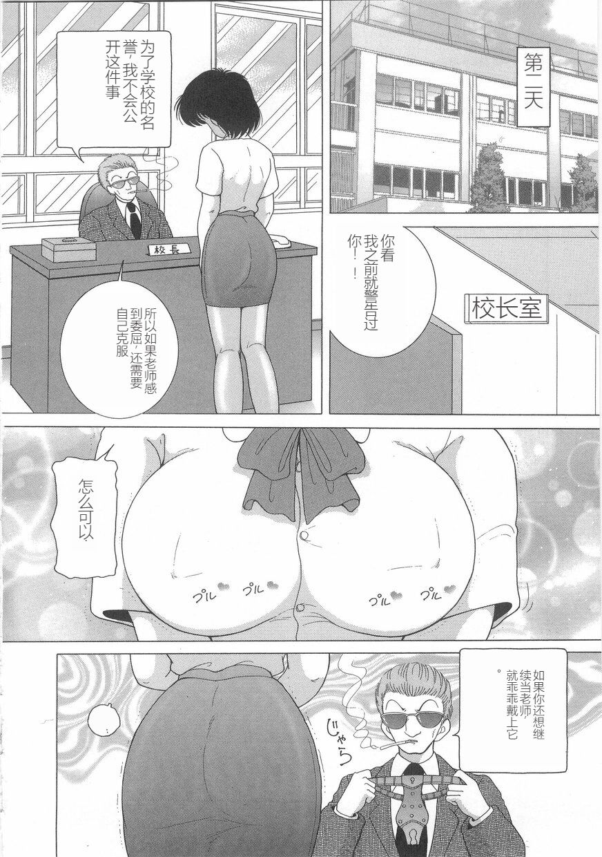 [Snowberry] Jokyoushi Naraku no Kyoudan 1 - The Female Teacher on Platform of The Abyss. [Chinese] imagen número 32