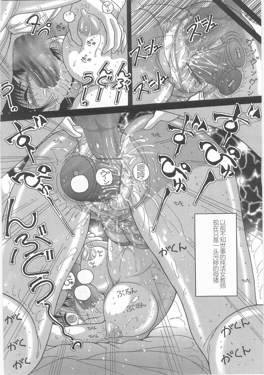 [Snowberry] Jokyoushi Naraku no Kyoudan 1 - The Female Teacher on Platform of The Abyss. [Chinese] imagen número 138