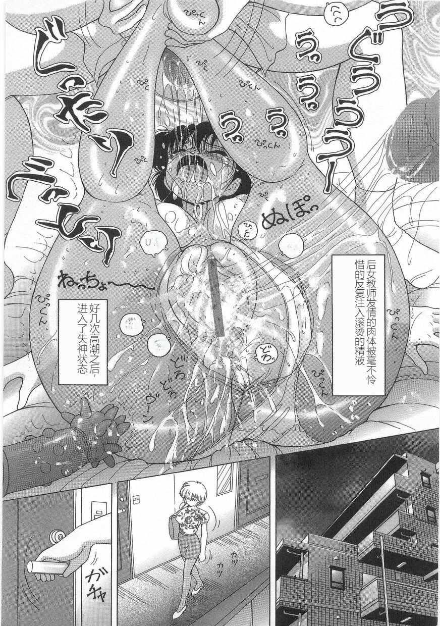 [Snowberry] Jokyoushi Naraku no Kyoudan 1 - The Female Teacher on Platform of The Abyss. [Chinese] imagen número 139