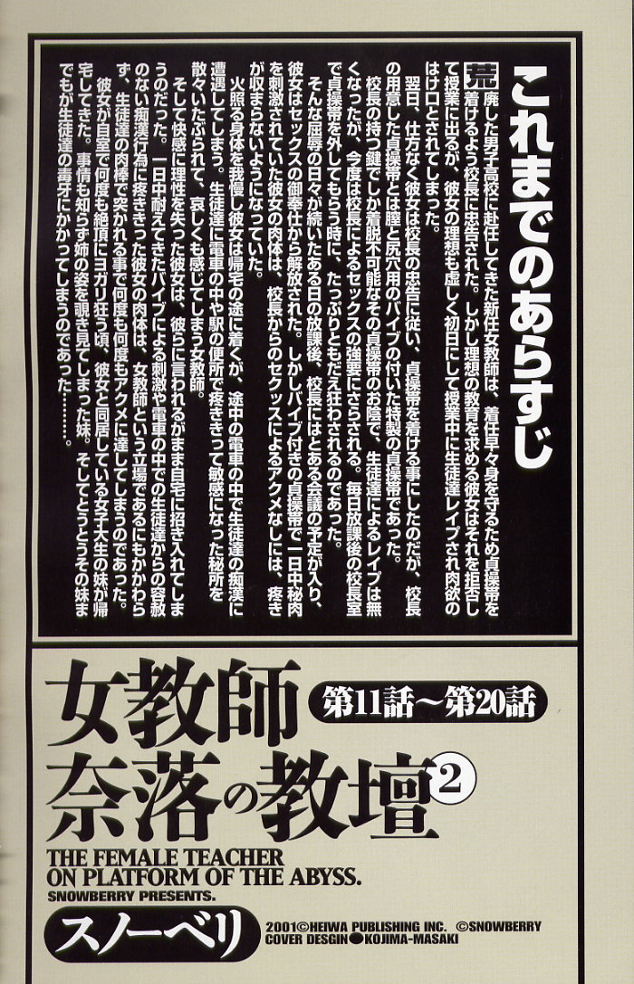 [Snowberry] Nyokyoushi Naraku no Kyoudan 2 - The Female Teacher on Platform of The Abyss. [Chinese] изображение № 4
