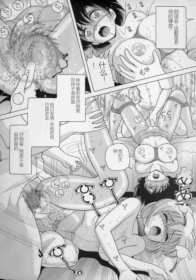 [Snowberry] Nyokyoushi Naraku no Kyoudan 2 - The Female Teacher on Platform of The Abyss. [Chinese] изображение № 35