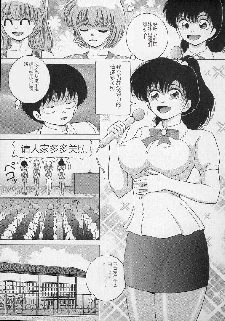 [Snowberry] Nyokyoushi Naraku no Kyoudan 2 - The Female Teacher on Platform of The Abyss. [Chinese] изображение № 63