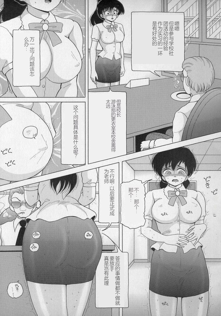 [Snowberry] Nyokyoushi Naraku no Kyoudan 2 - The Female Teacher on Platform of The Abyss. [Chinese] изображение № 97