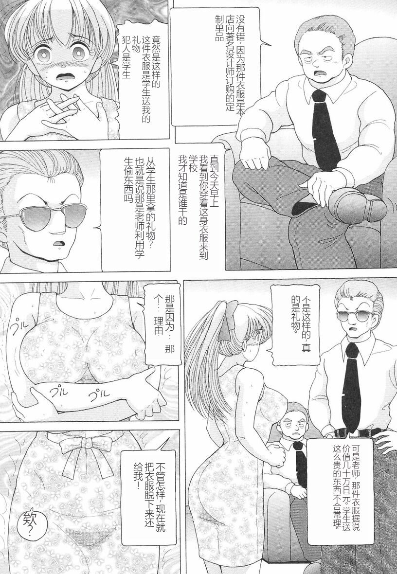 [Snowberry] Jokyoushi Naraku no Kyoudan 3 - The Female Teacher on Platform of The Abyss. [Chinese] изображение № 113