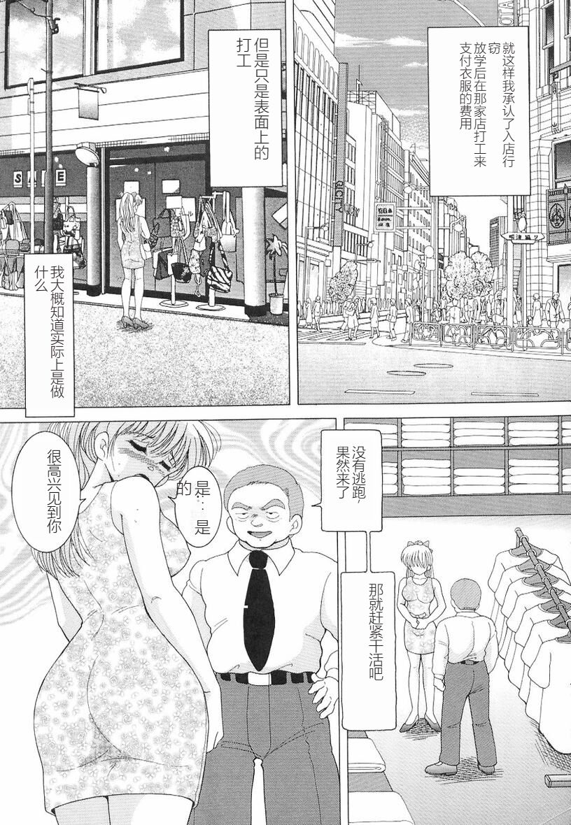 [Snowberry] Jokyoushi Naraku no Kyoudan 3 - The Female Teacher on Platform of The Abyss. [Chinese] изображение № 129