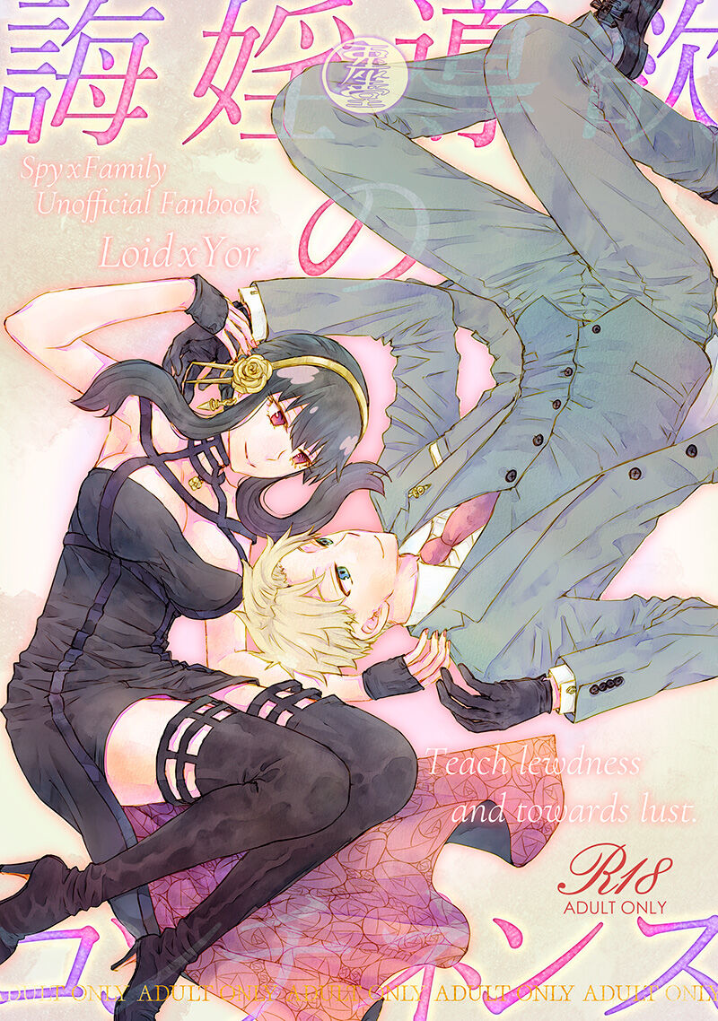 [Usagizadou (Enu, Rua)]Shirube yoku no konchinensu (Spy x Family) [Sample] image number 1