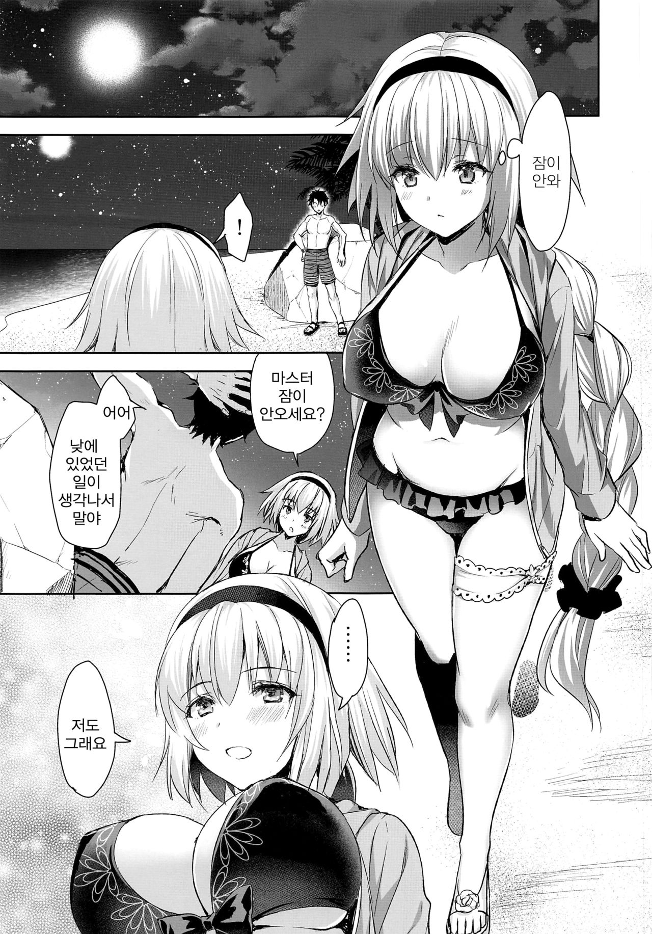 (C96) [Aigamodou (Ayakawa Riku)] Jeanne in Summer | 잔느 인 서머 (Fate/Grand Order) [Korean] Bildnummer 14