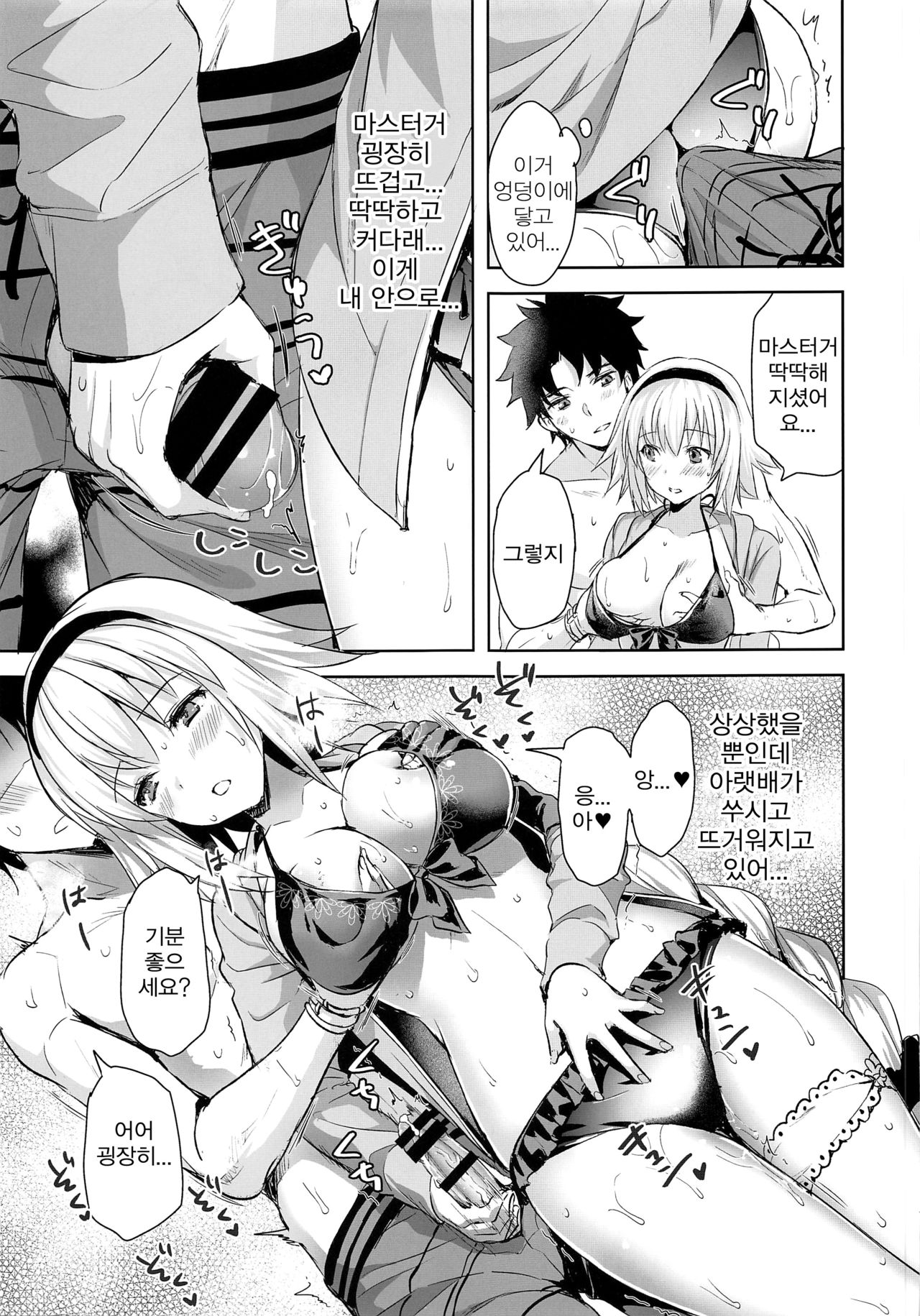 (C96) [Aigamodou (Ayakawa Riku)] Jeanne in Summer | 잔느 인 서머 (Fate/Grand Order) [Korean] Bildnummer 16