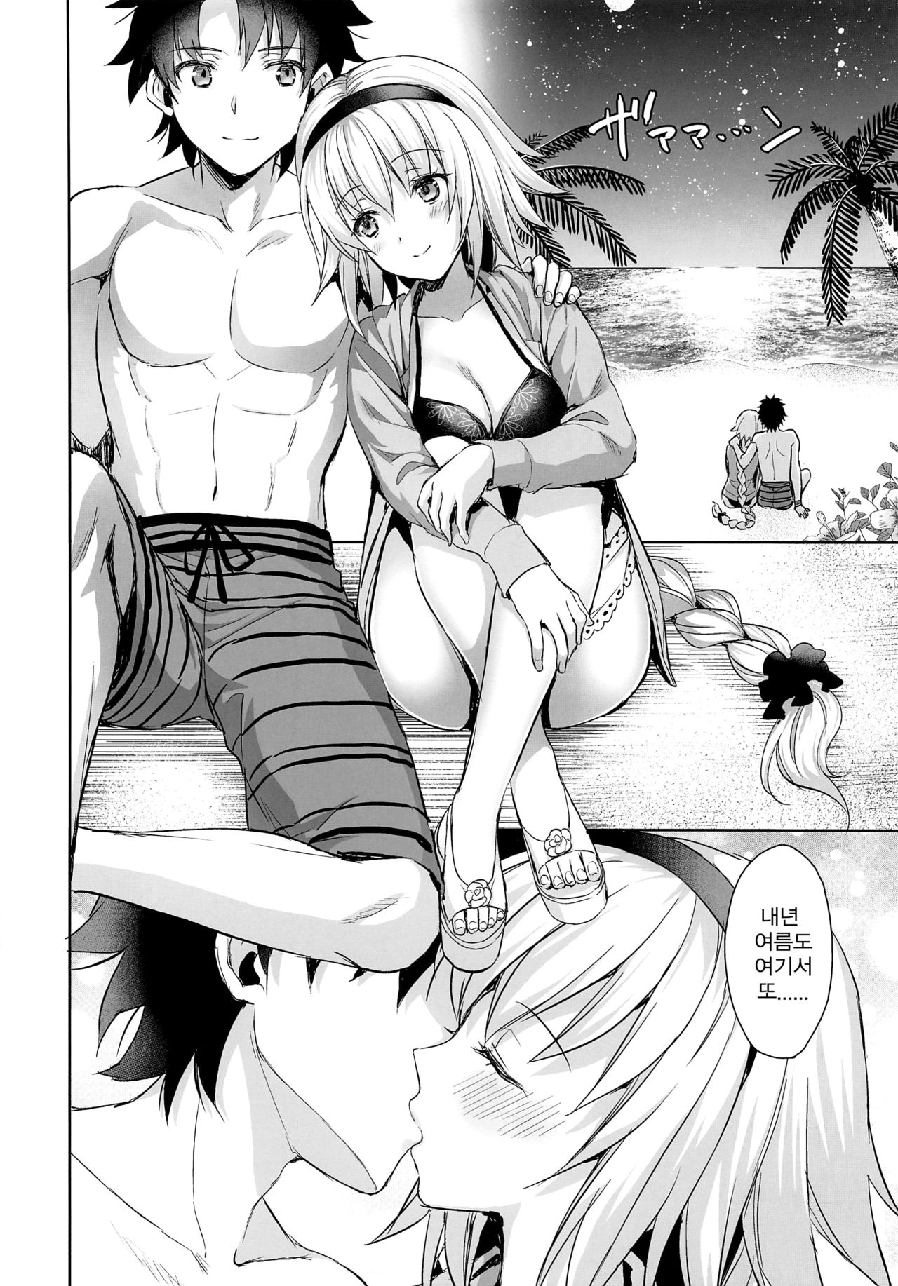 (C96) [Aigamodou (Ayakawa Riku)] Jeanne in Summer | 잔느 인 서머 (Fate/Grand Order) [Korean] Bildnummer 31