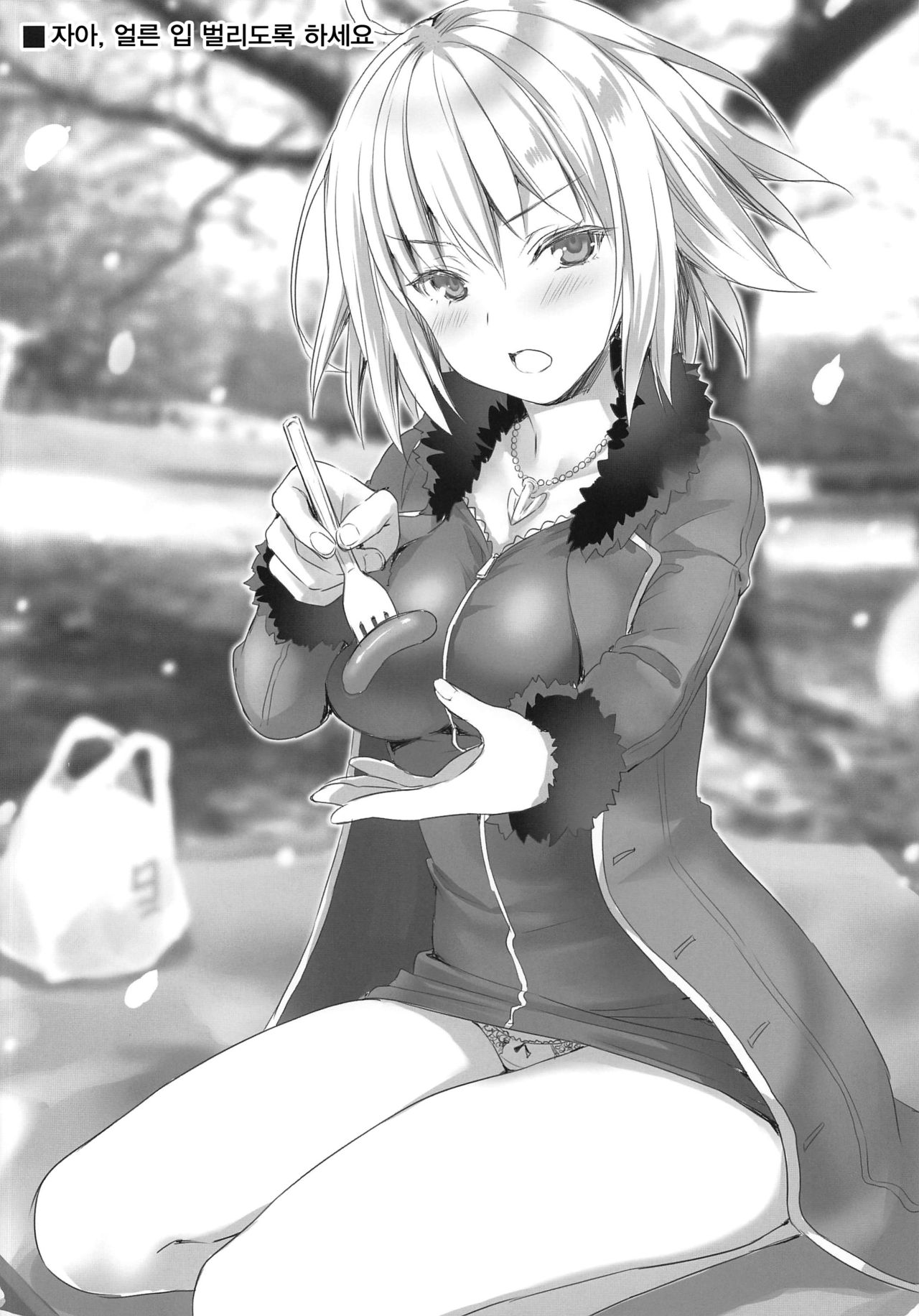 (C96) [Aigamodou (Ayakawa Riku)] Jeanne in Summer | 잔느 인 서머 (Fate/Grand Order) [Korean] Bildnummer 33