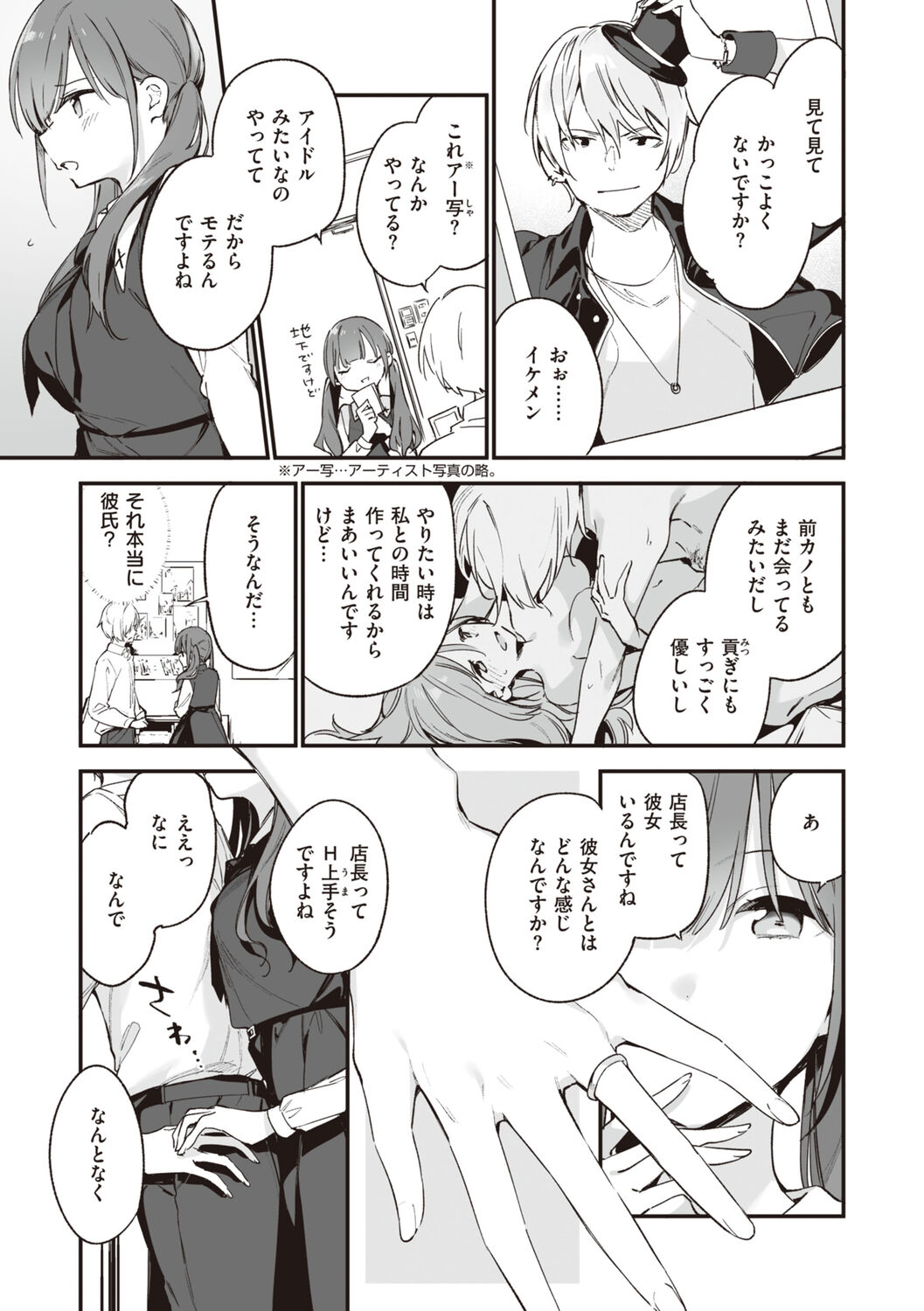 [Fujiyama] Nakushimono - Things I can´t find. [Digital] image number 83