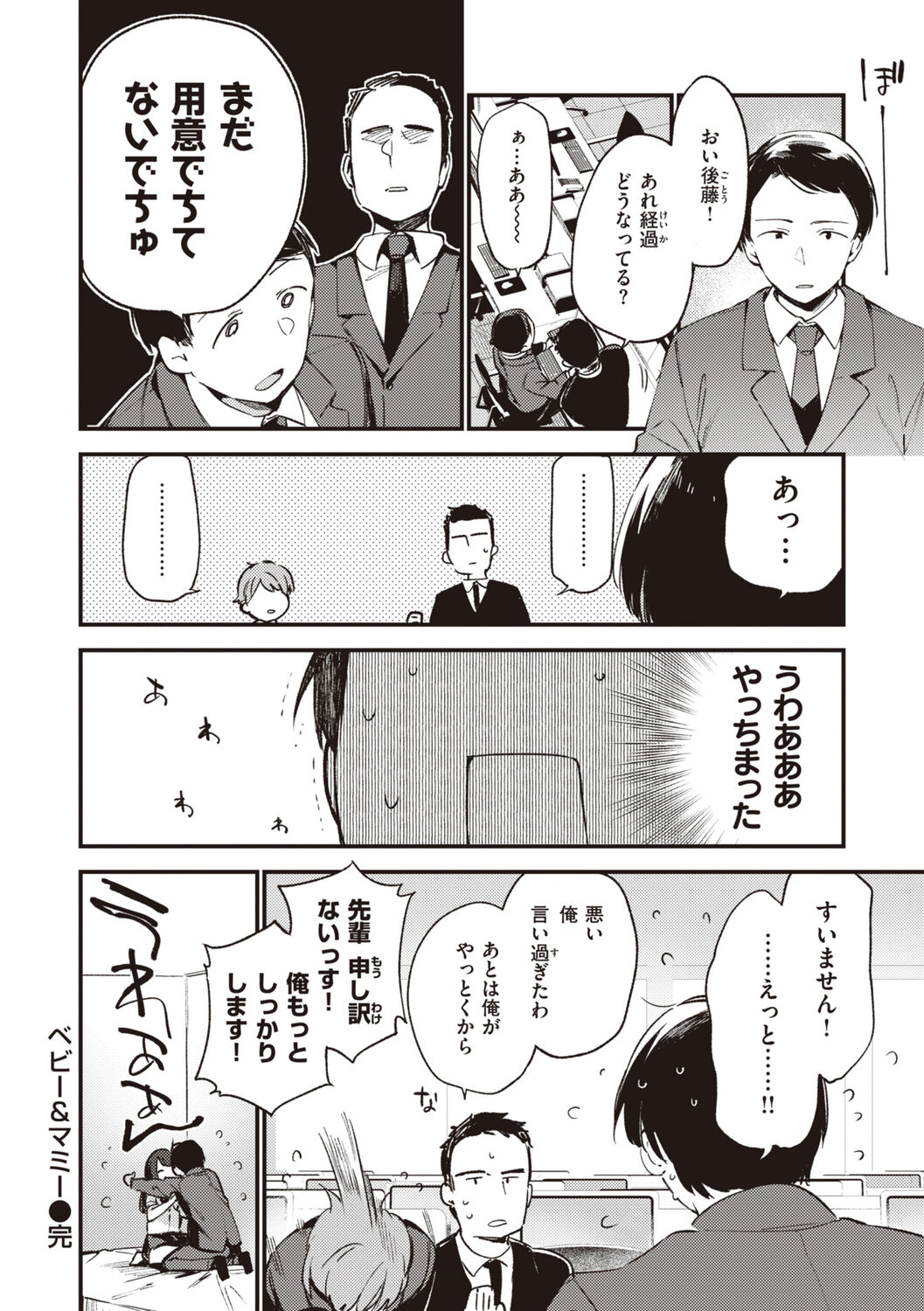 [Fujiyama] Nakushimono - Things I can´t find. [Digital] image number 122