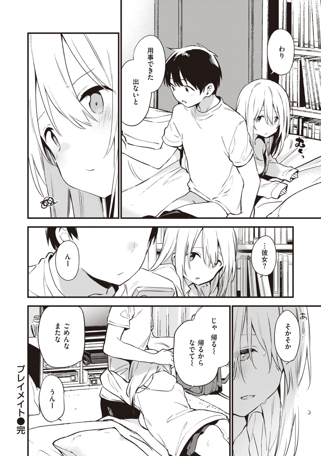 [Fujiyama] Nakushimono - Things I can´t find. [Digital] image number 138