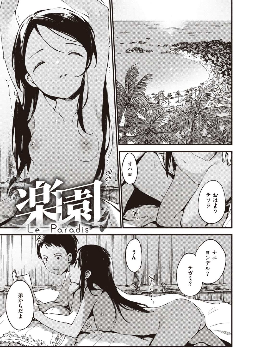 [Fujiyama] Nakushimono - Things I can´t find. [Digital] image number 139