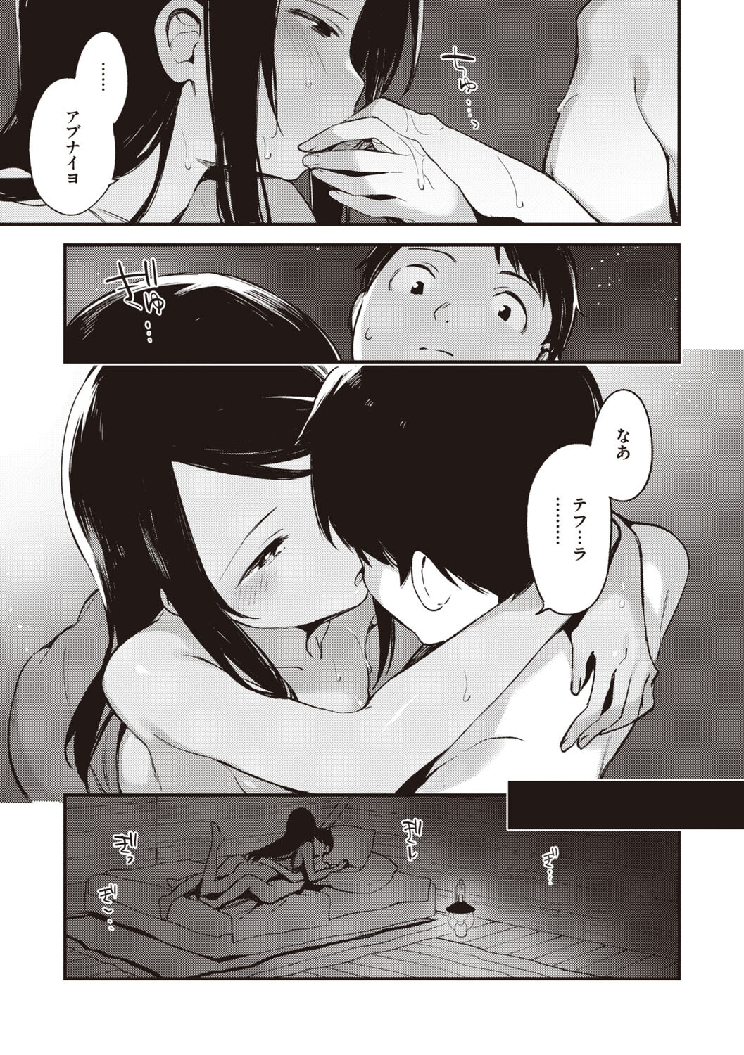 [Fujiyama] Nakushimono - Things I can´t find. [Digital] image number 143