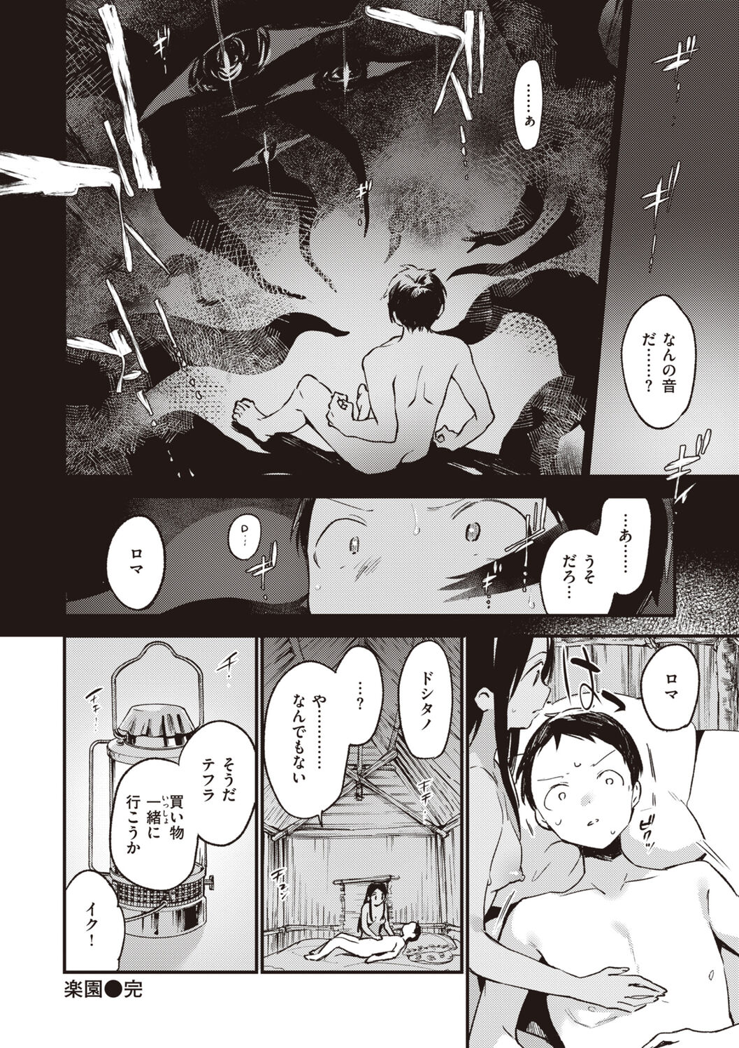 [Fujiyama] Nakushimono - Things I can´t find. [Digital] image number 158