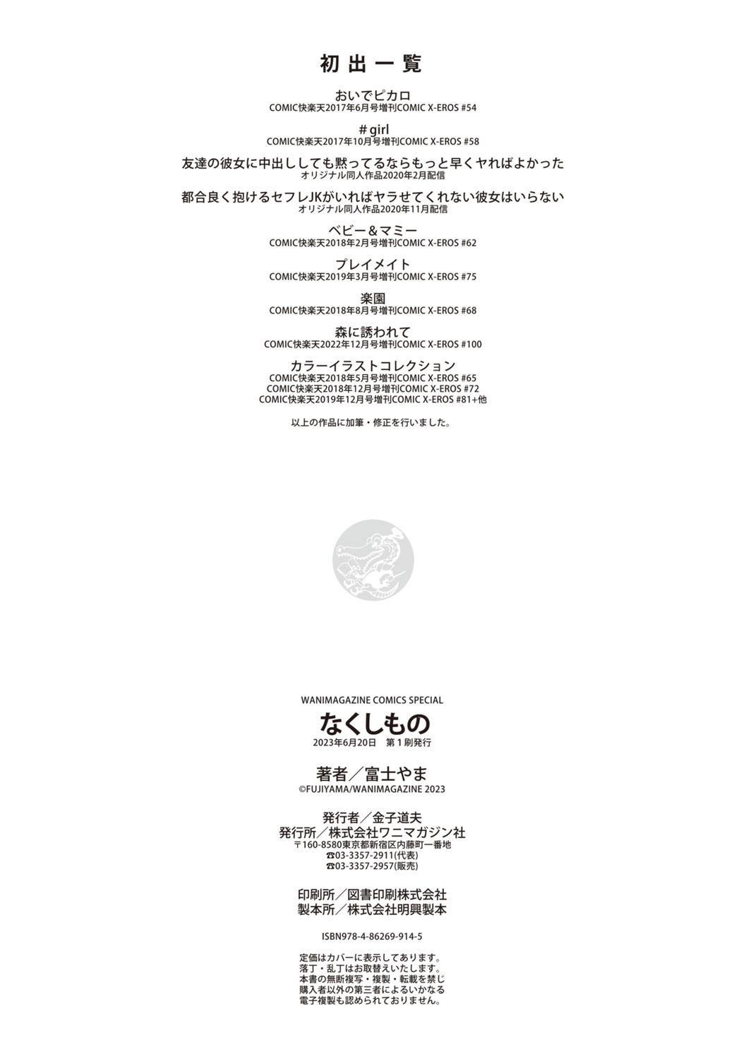 [Fujiyama] Nakushimono - Things I can´t find. [Digital] image number 189