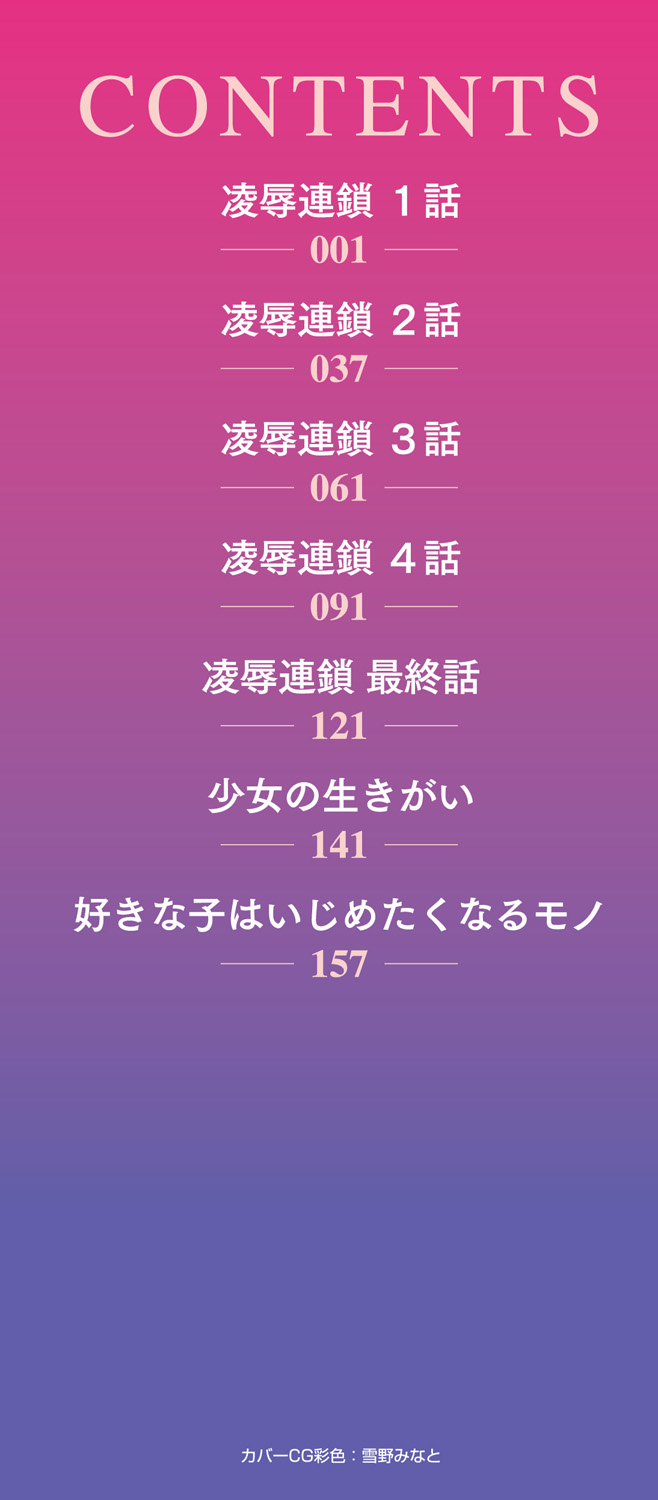 [Tetsuna] Shikiyoku no Kyoushitsu to Ikenie Shoujo [Digital] image number 2