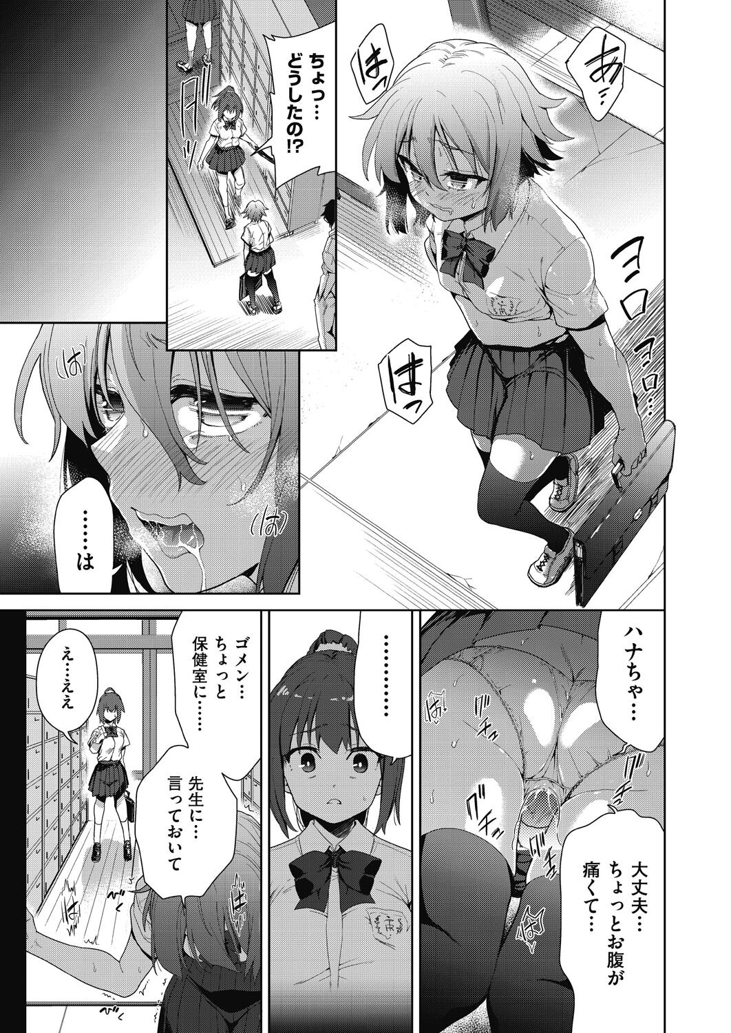 [Tetsuna] Shikiyoku no Kyoushitsu to Ikenie Shoujo [Digital] image number 29