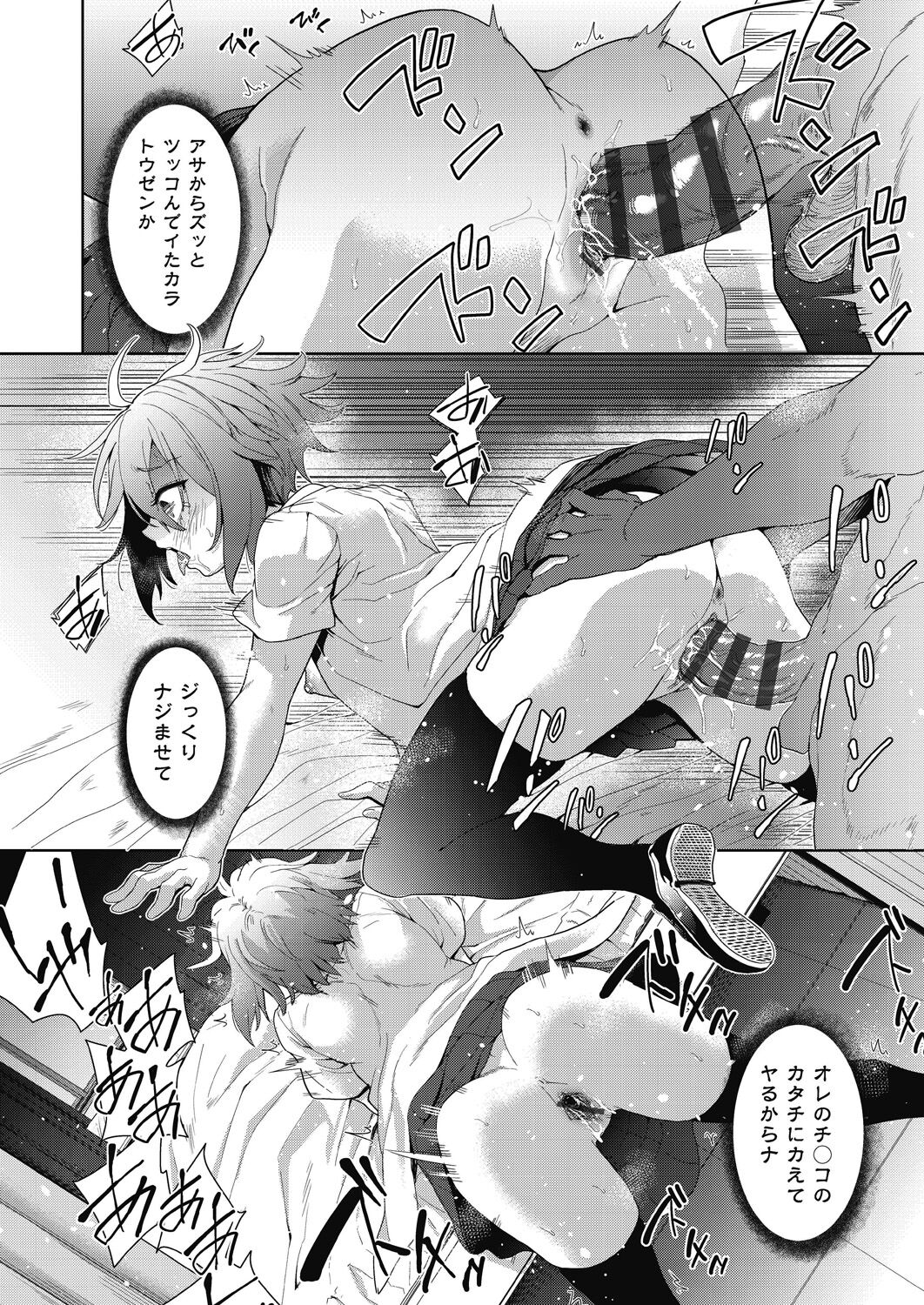 [Tetsuna] Shikiyoku no Kyoushitsu to Ikenie Shoujo [Digital] image number 36