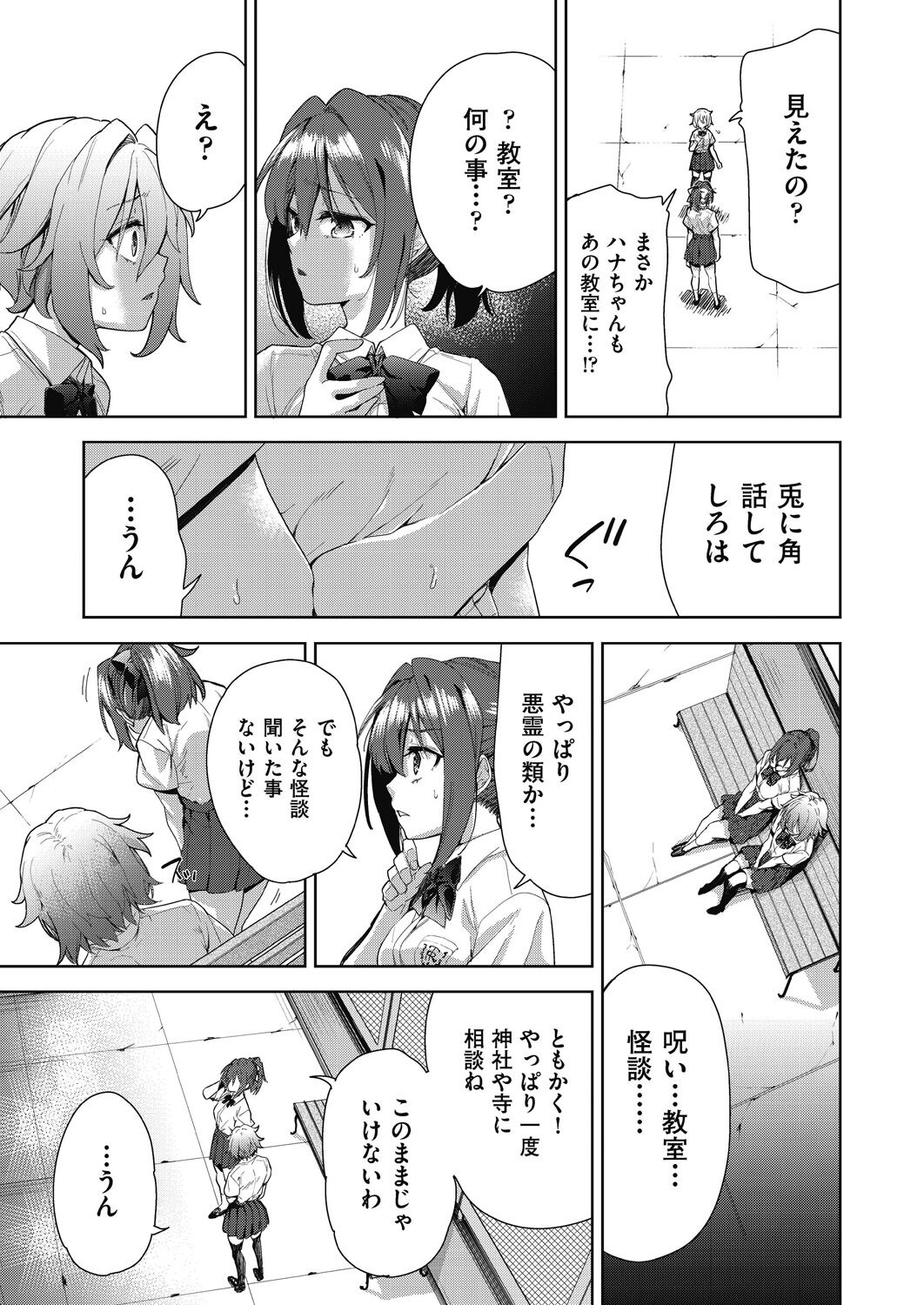 [Tetsuna] Shikiyoku no Kyoushitsu to Ikenie Shoujo [Digital] image number 69