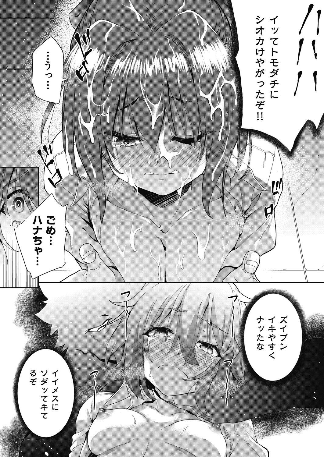 [Tetsuna] Shikiyoku no Kyoushitsu to Ikenie Shoujo [Digital] image number 77