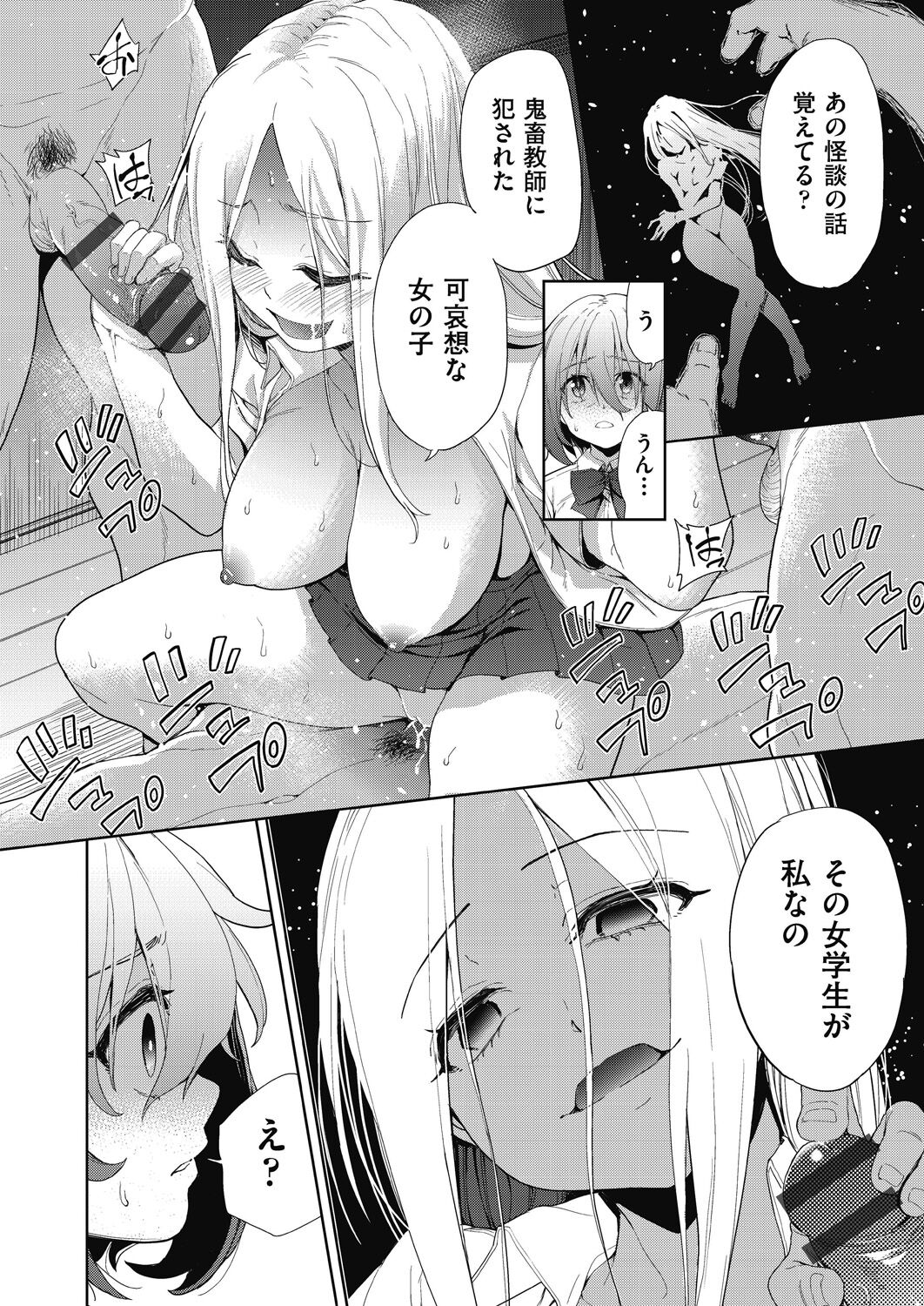 [Tetsuna] Shikiyoku no Kyoushitsu to Ikenie Shoujo [Digital] image number 98