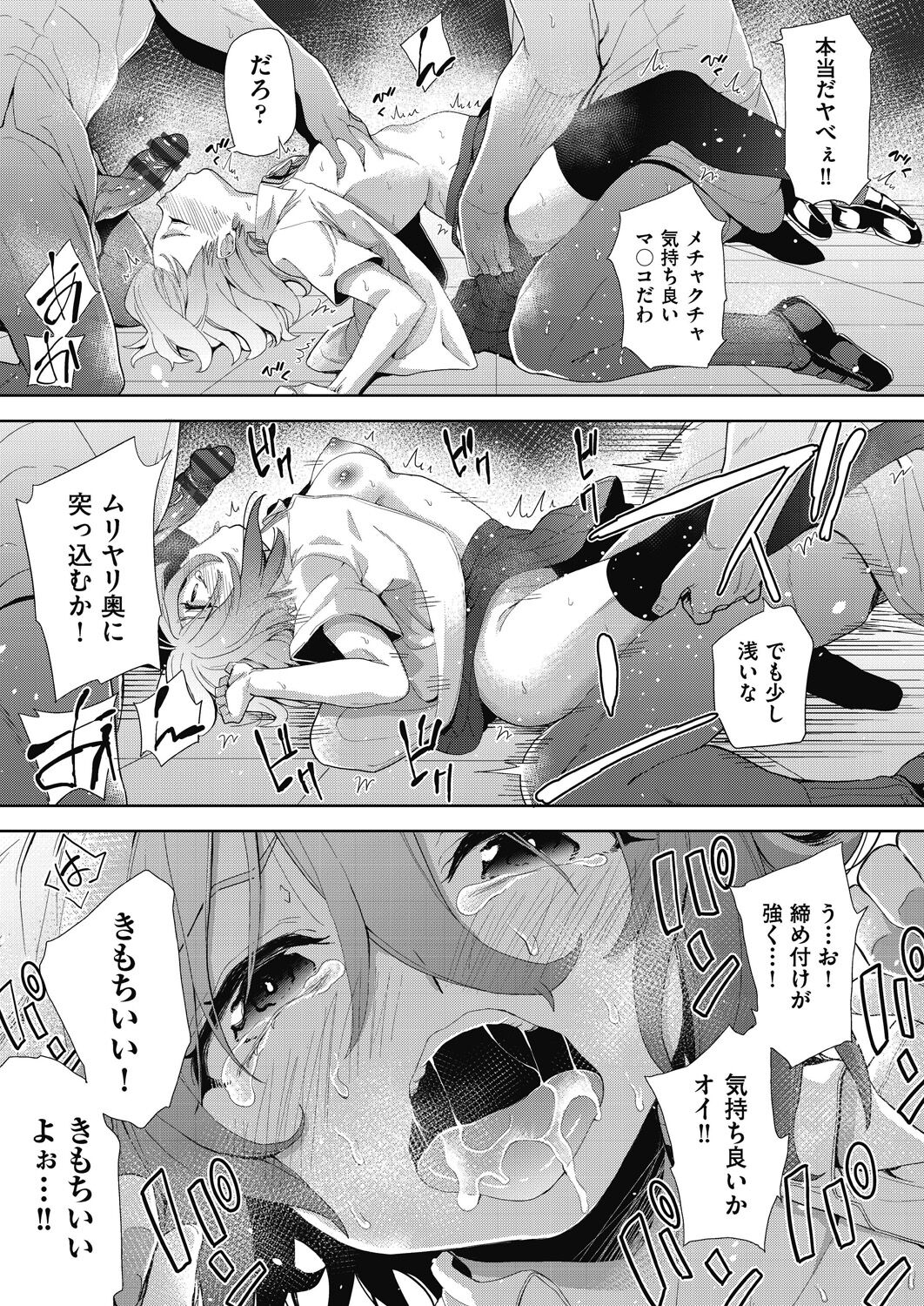 [Tetsuna] Shikiyoku no Kyoushitsu to Ikenie Shoujo [Digital] image number 121