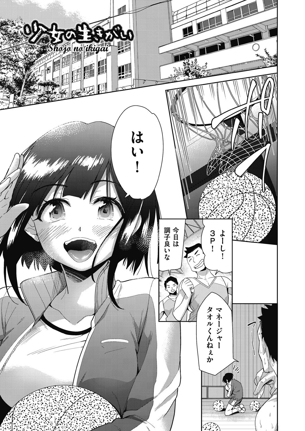 [Tetsuna] Shikiyoku no Kyoushitsu to Ikenie Shoujo [Digital] image number 145