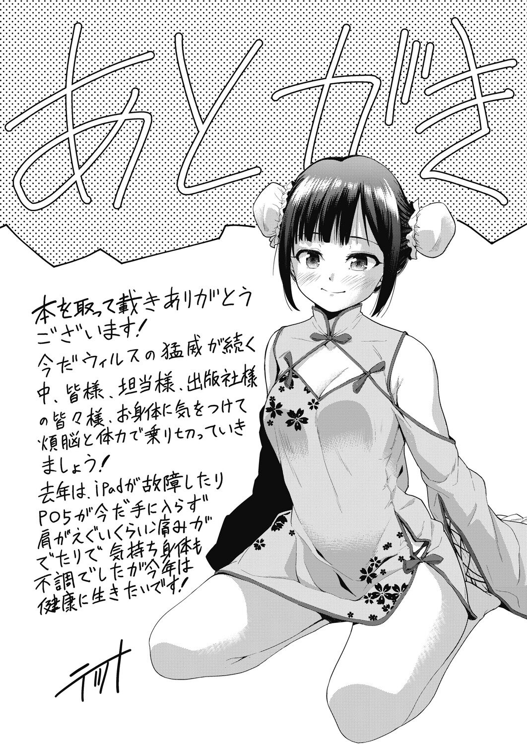 [Tetsuna] Shikiyoku no Kyoushitsu to Ikenie Shoujo [Digital] image number 179