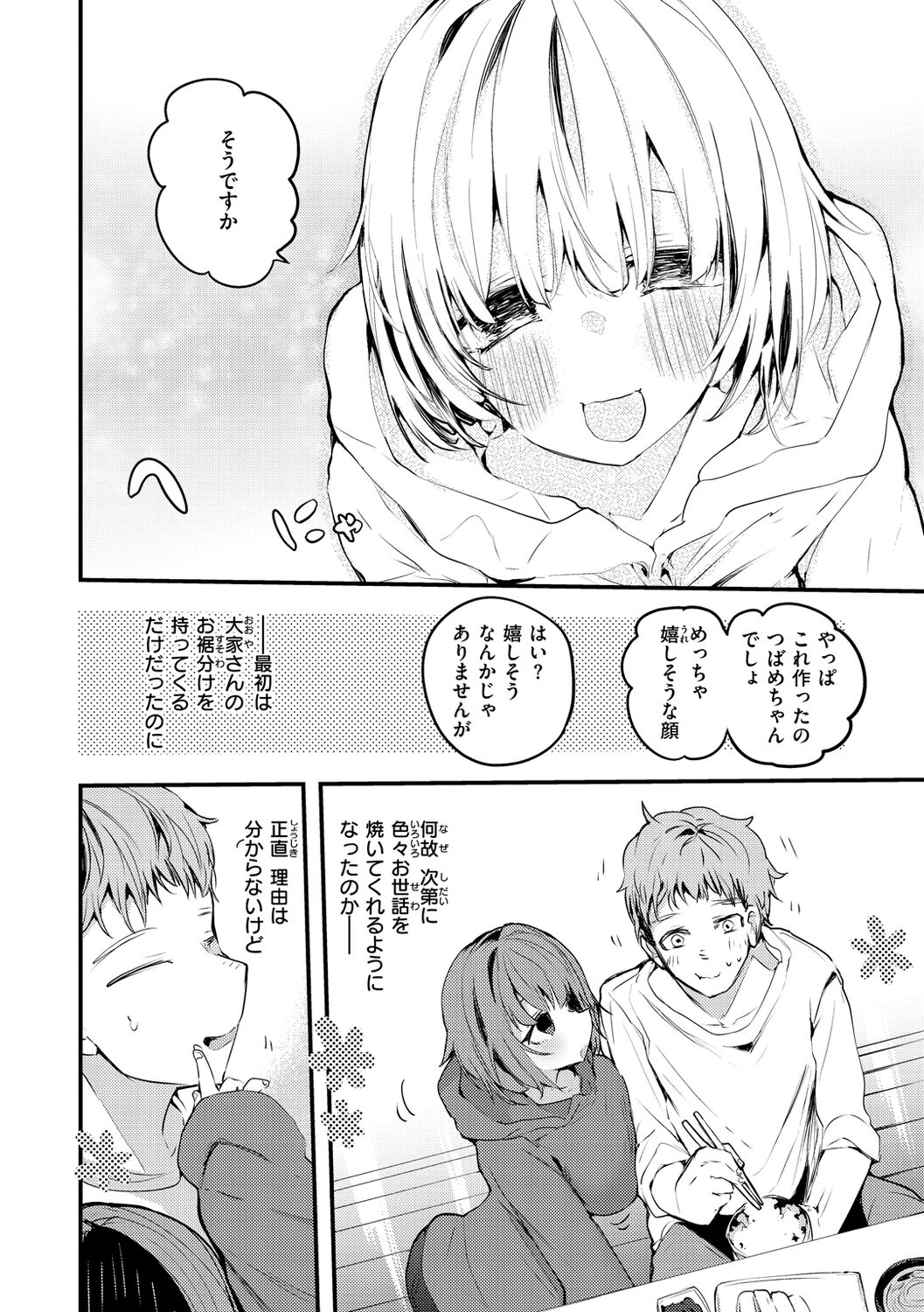 [Ringo Club] New Tawawa Paradise [Digital] image number 96