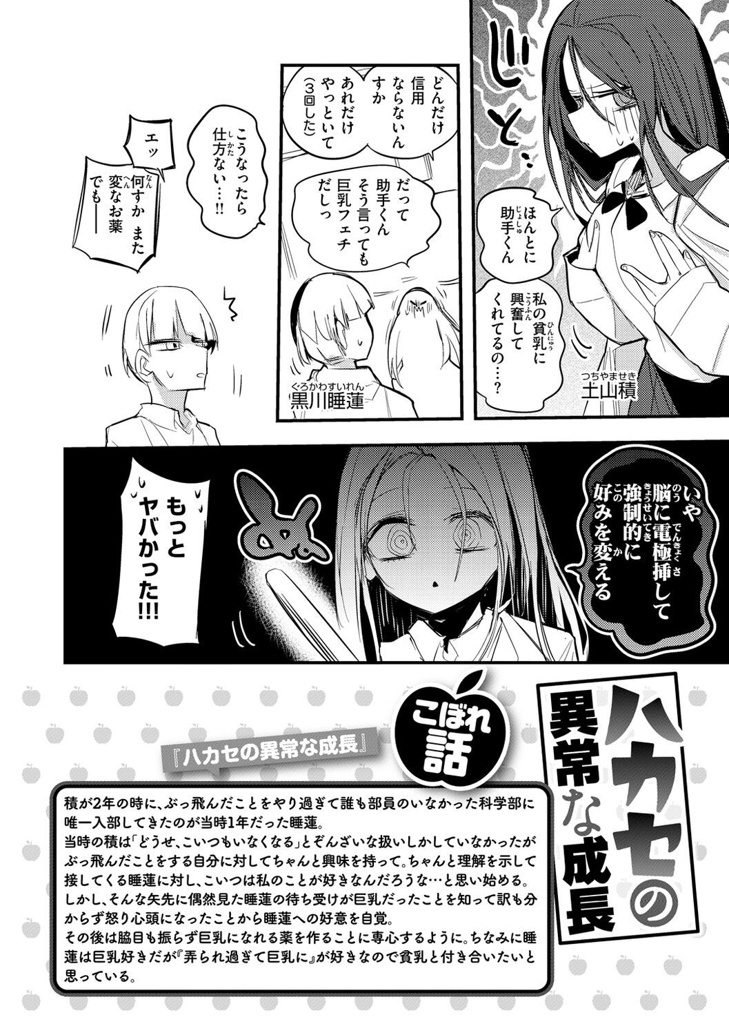 [Ringo Club] New Tawawa Paradise [Digital] image number 156