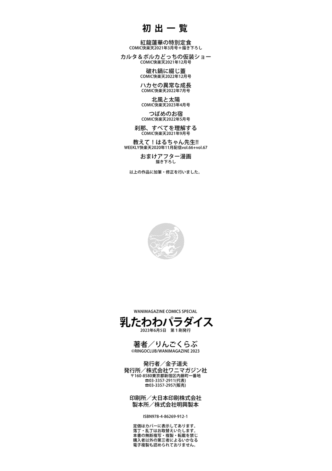 [Ringo Club] New Tawawa Paradise [Digital] image number 162