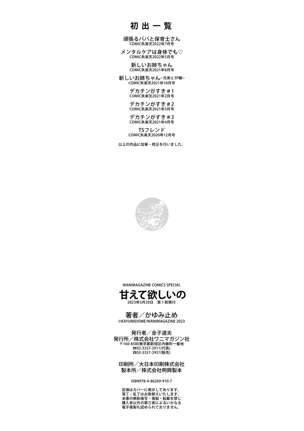 [Kayumidome] Amaete Hoshii no - I want you to spoil me [Digital] 画像番号 162