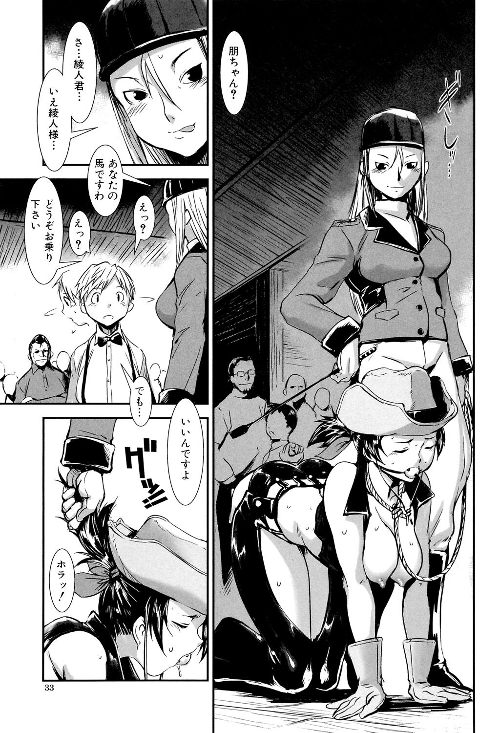 [Shimotsuki Juugo] MAS HOLic [Digital] 画像番号 33