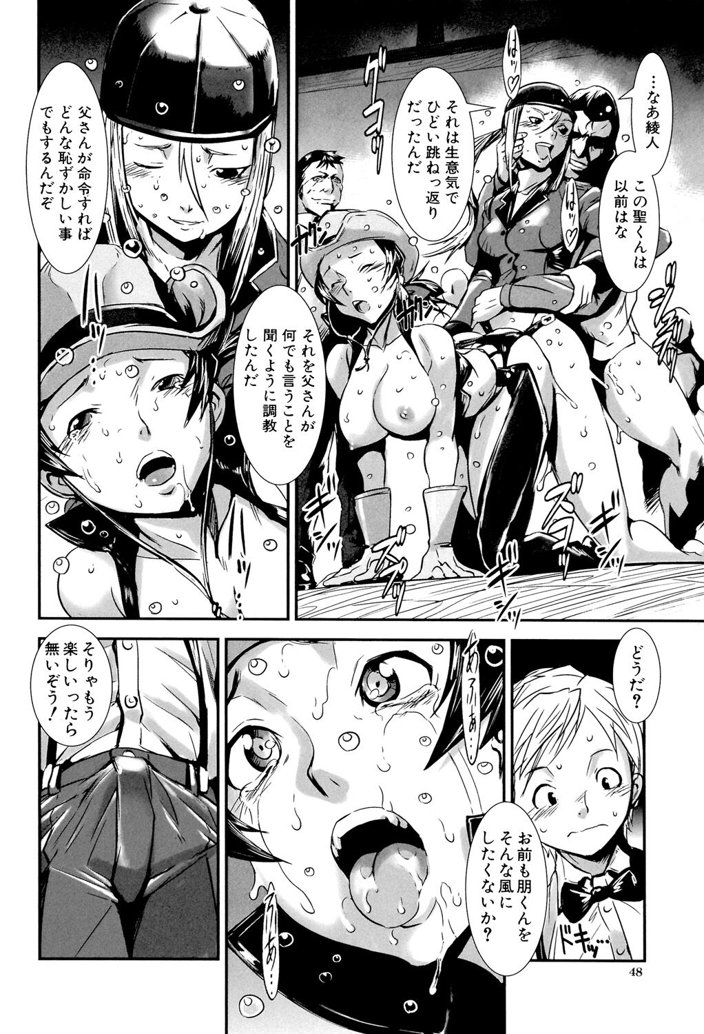 [Shimotsuki Juugo] MAS HOLic [Digital] 画像番号 48