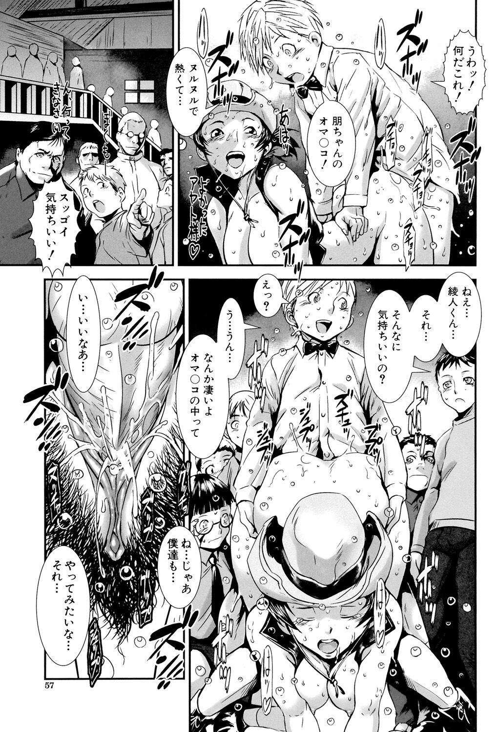 [Shimotsuki Juugo] MAS HOLic [Digital] 画像番号 57