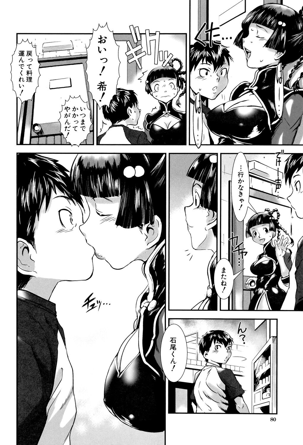 [Shimotsuki Juugo] MAS HOLic [Digital] 画像番号 80