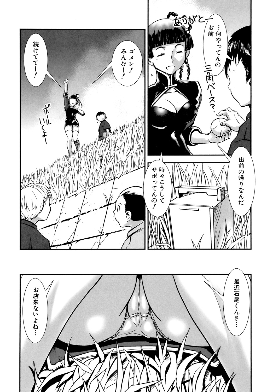 [Shimotsuki Juugo] MAS HOLic [Digital] 画像番号 111