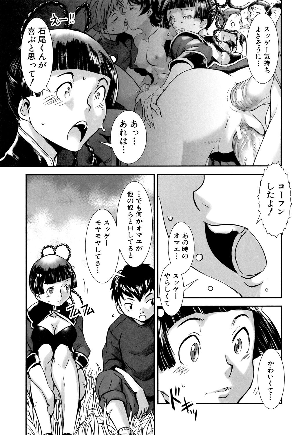 [Shimotsuki Juugo] MAS HOLic [Digital] 画像番号 113