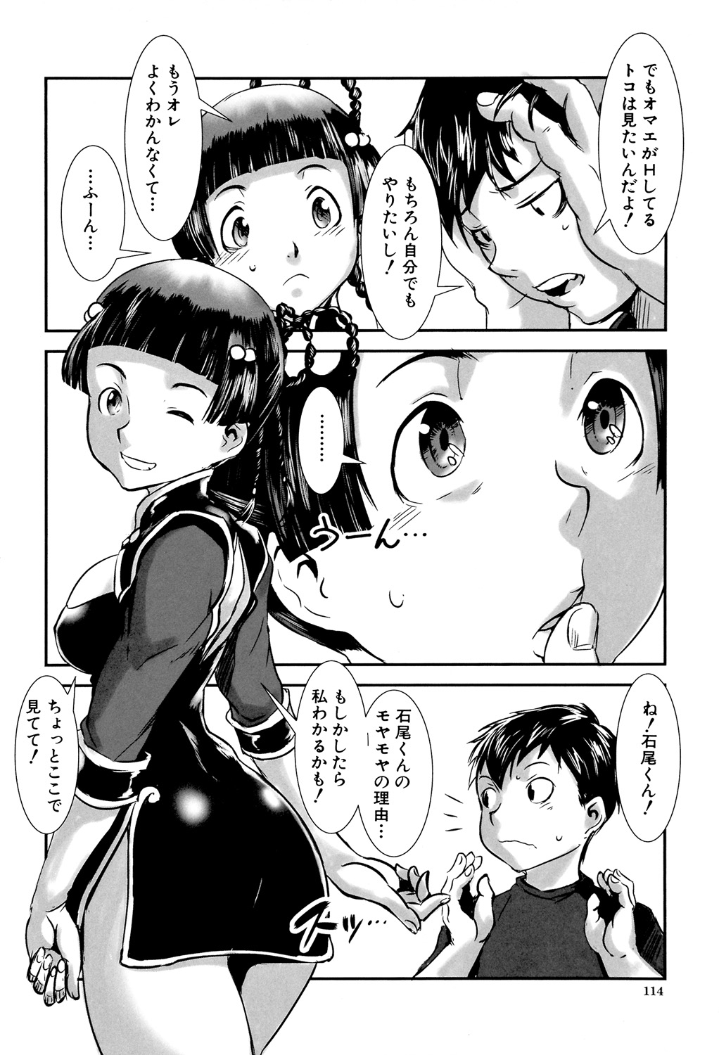 [Shimotsuki Juugo] MAS HOLic [Digital] 画像番号 114