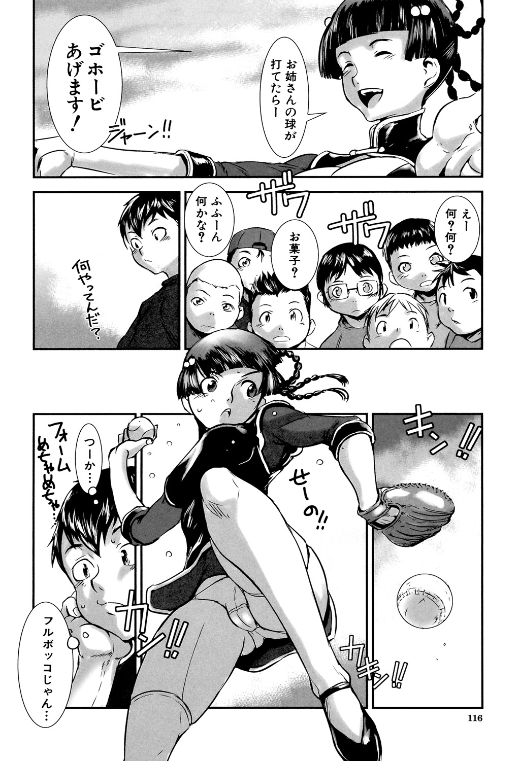 [Shimotsuki Juugo] MAS HOLic [Digital] 画像番号 116