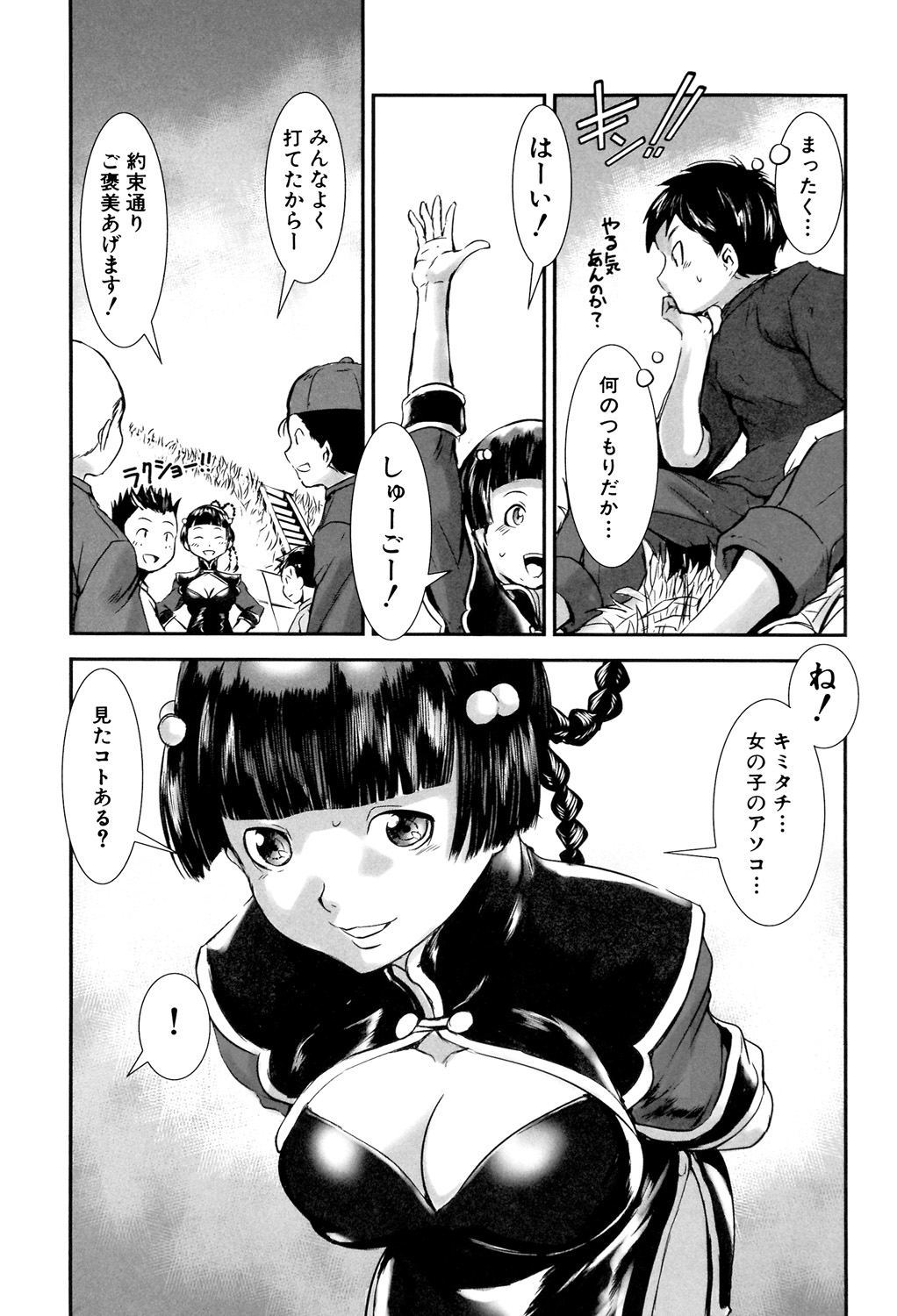 [Shimotsuki Juugo] MAS HOLic [Digital] 画像番号 117