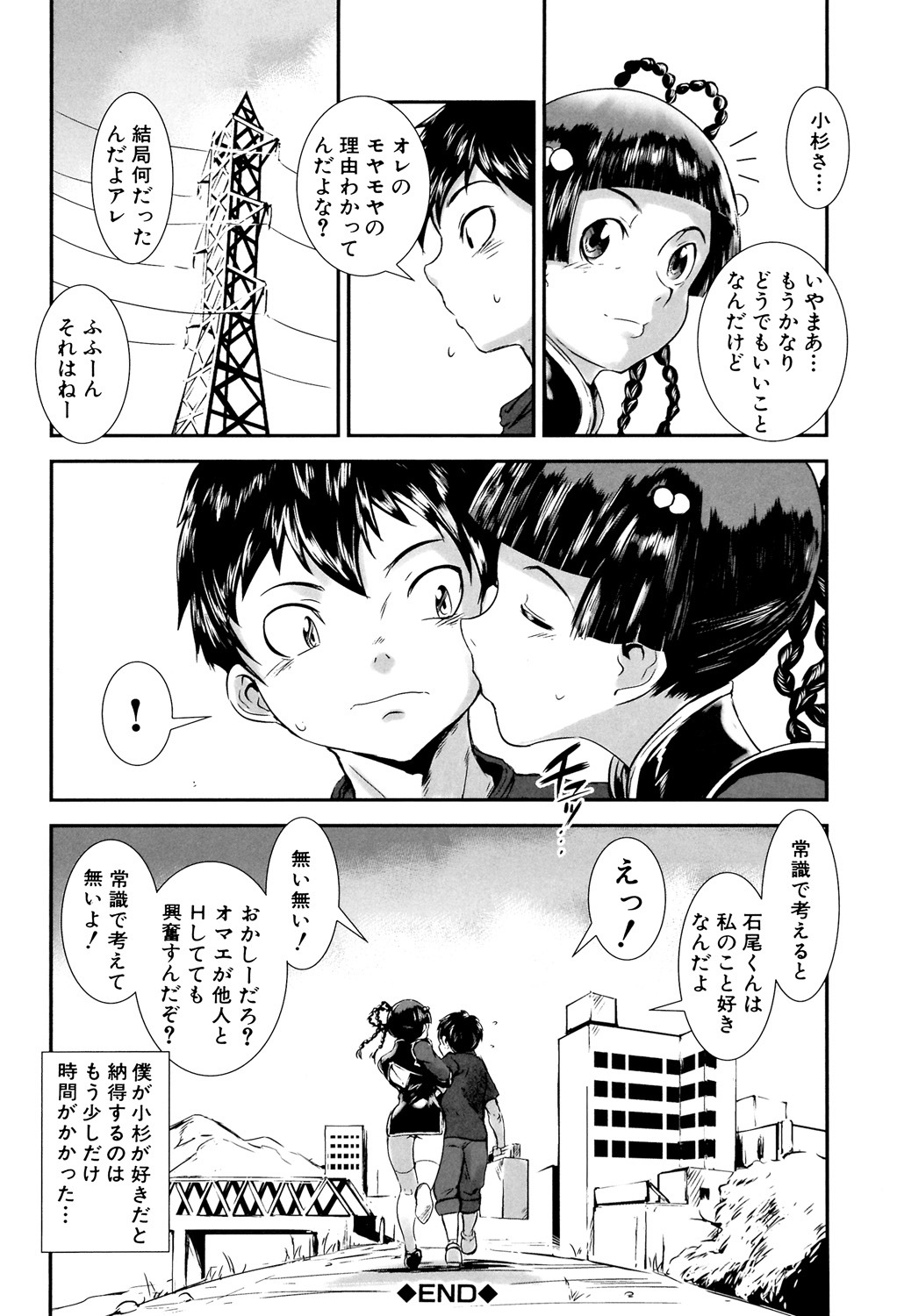 [Shimotsuki Juugo] MAS HOLic [Digital] 画像番号 134