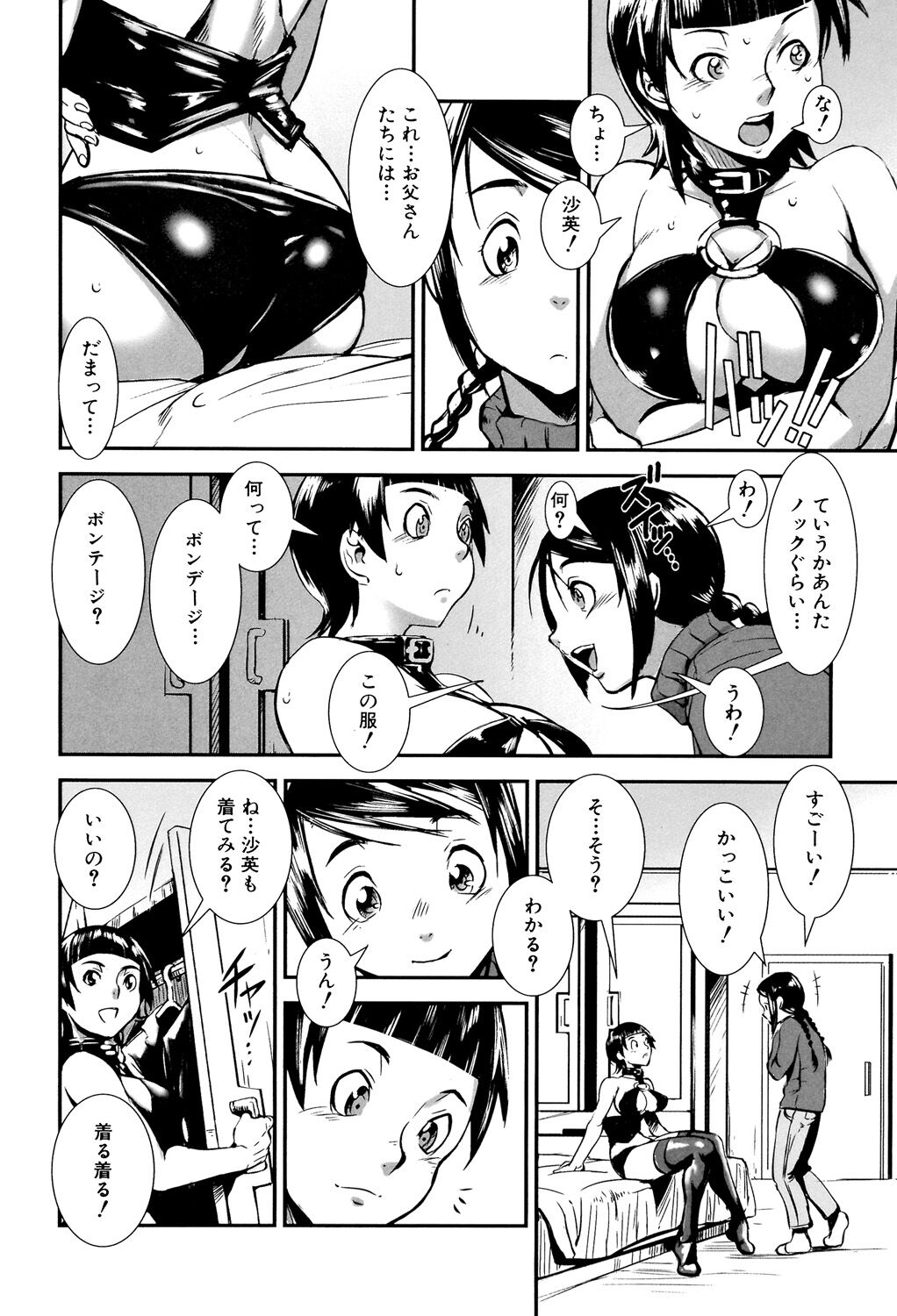 [Shimotsuki Juugo] MAS HOLic [Digital] 画像番号 156