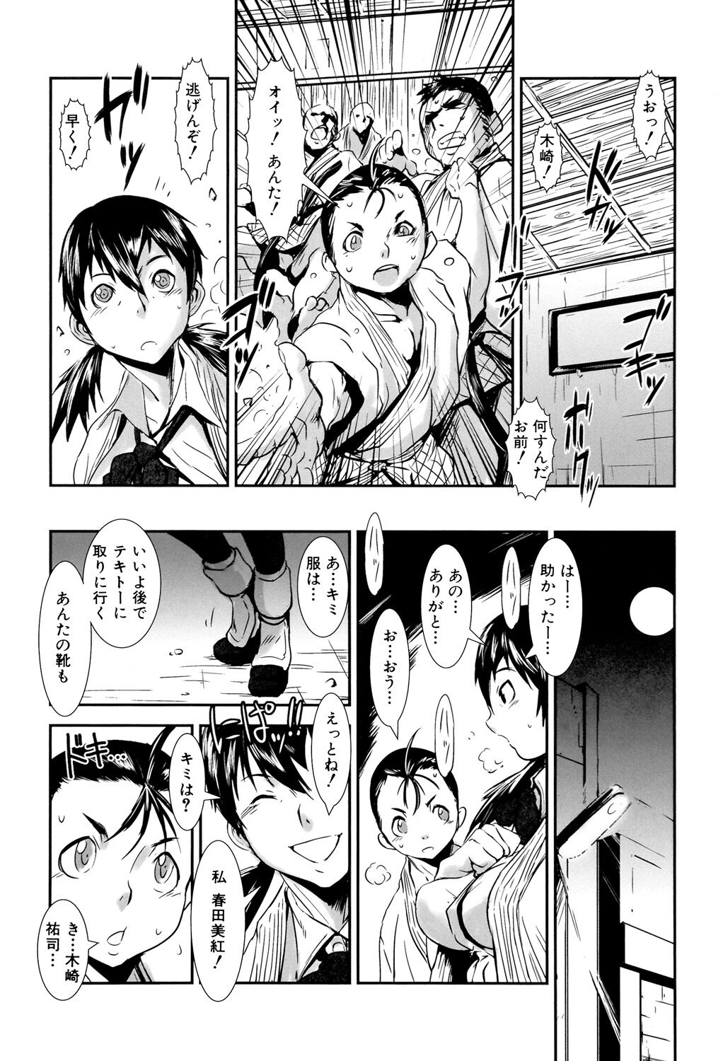 [Shimotsuki Juugo] MAS HOLic [Digital] 画像番号 197