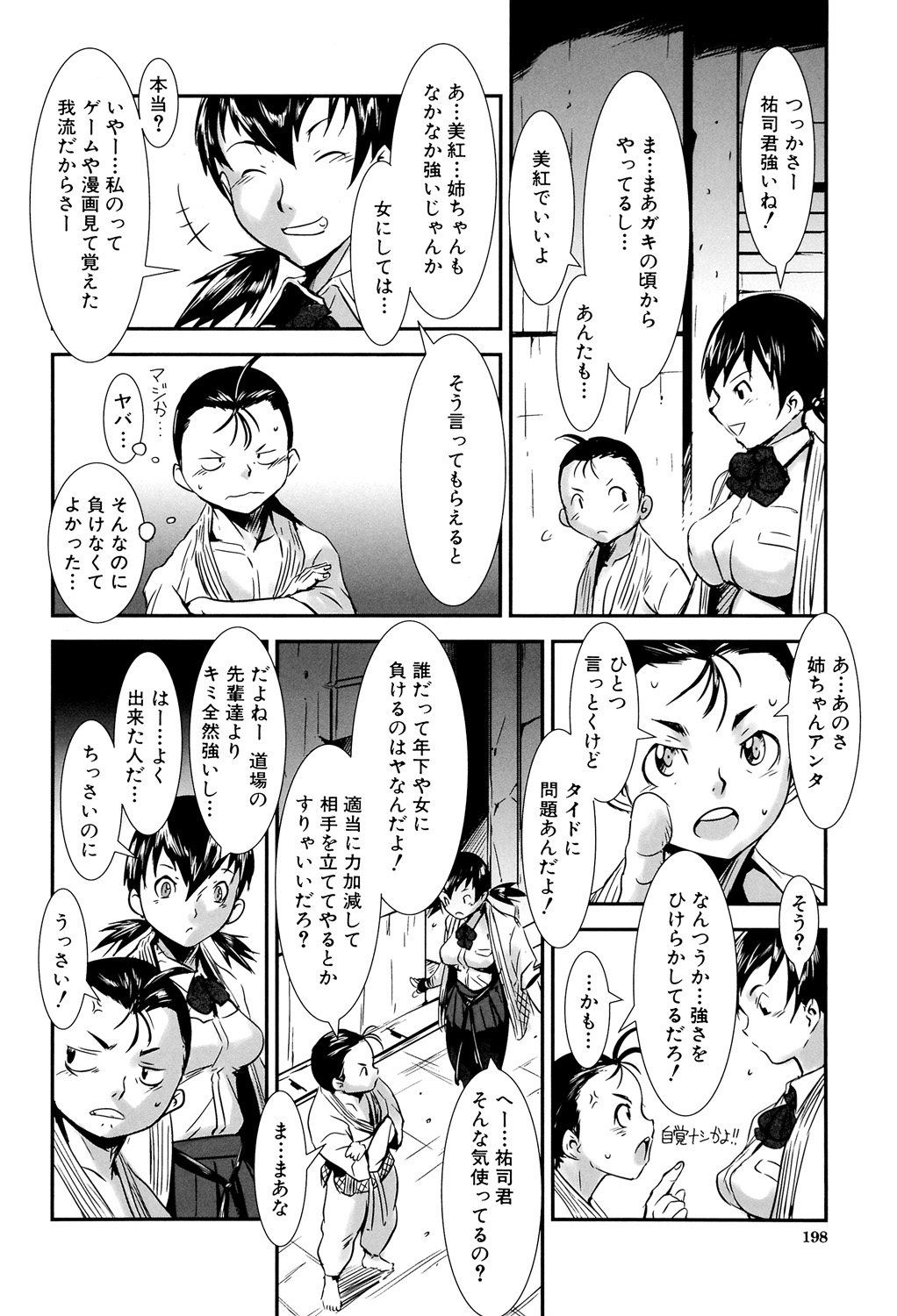 [Shimotsuki Juugo] MAS HOLic [Digital] 画像番号 198